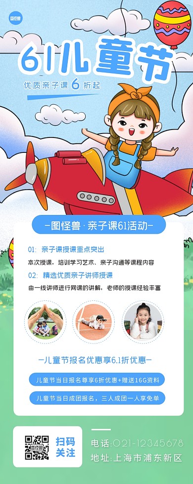 儿童节亲子课程教育优惠活动创意营销长图