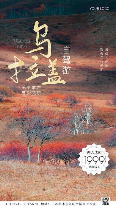 乌拉盖自驾游简约简洁摄影图海报