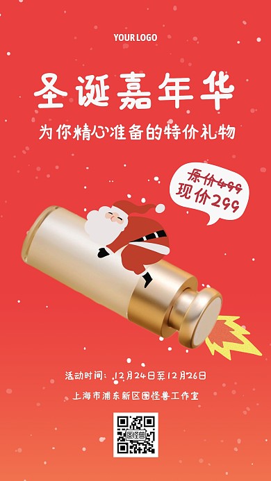圣诞节美妆护肤品促销创意插画手机海报