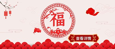 福祥云春节红古风公众号首图