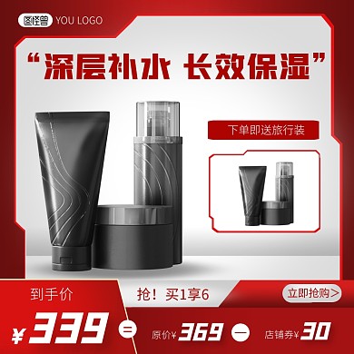 双旦元旦男士美妆护肤红色炫酷直通车主图 