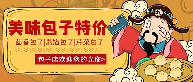 包子简约大气黄色公众号封面首页
