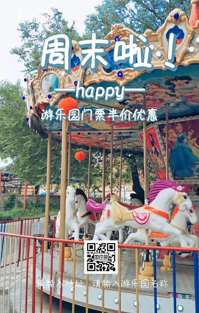 周末愉快游乐园门票半价海报