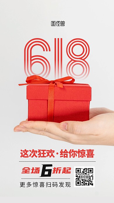 618年中大促通用促销宣传摄影图手机海报