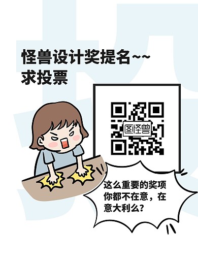 扫码投票白色卡通漫画海报