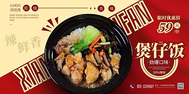 煲仔饭美食餐饮红黄简约宣传海报