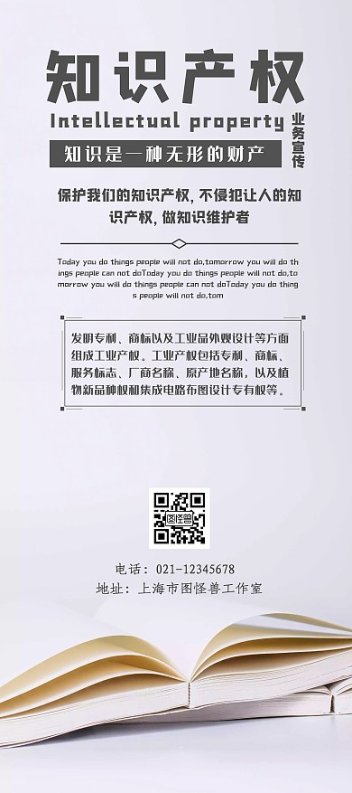 知识产权业务宣传简约展架