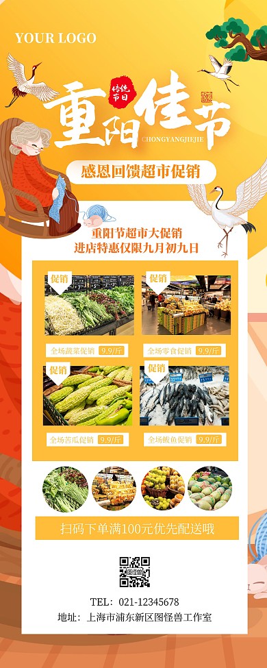 重阳佳节超市促销宣传展示插画风易拉宝