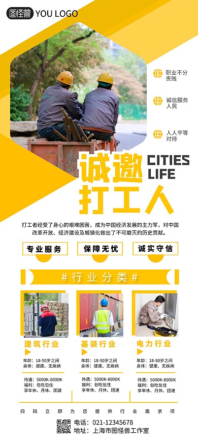 打工人广告诚邀招聘黄色X展架