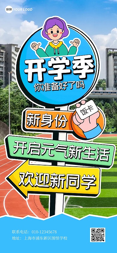 简约摄影风开学季新学期欢迎新同学指路牌宣传海报