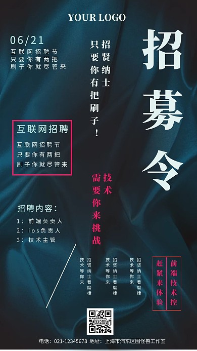 招募令招聘大气手机海报