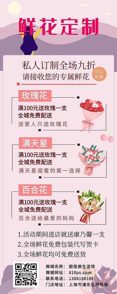 鲜花定制玫瑰百合浪漫营销长图