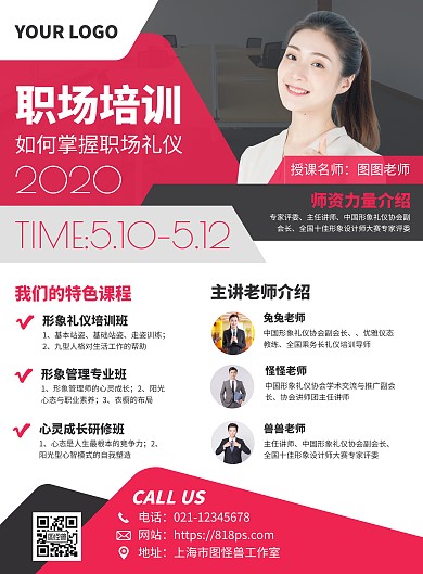 职场培训课程营销宣传竖版海报