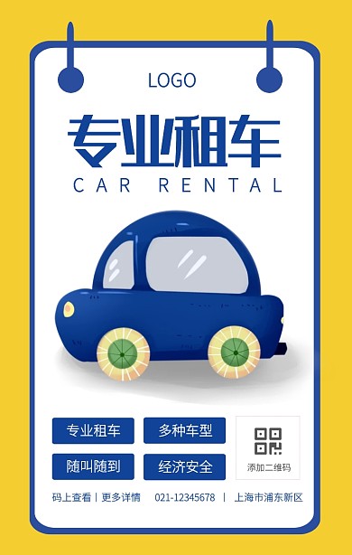 黄色创意专业租车宣传手机海报