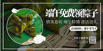 摄影简约粽子端午节免费送粽子活动横版海报