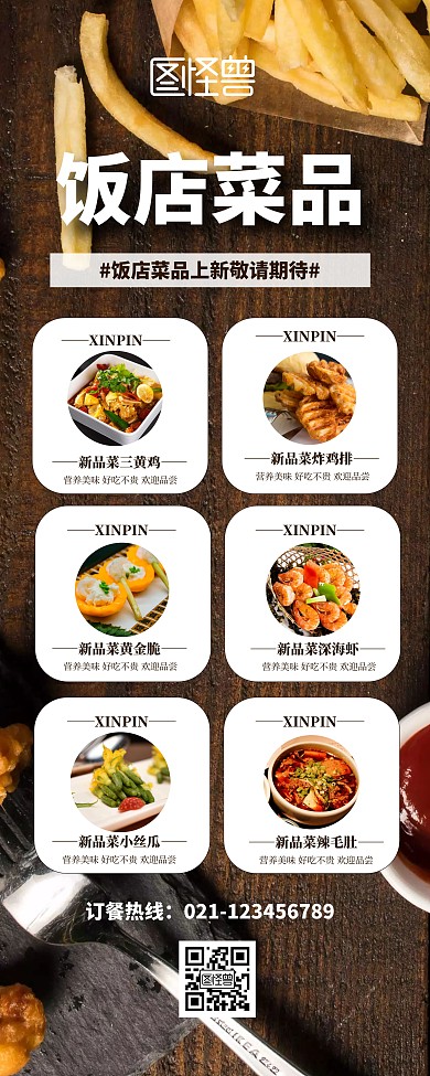简约创意美食新品饭店菜品易拉宝
