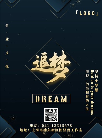 黑色科技简约风企业文化励志宣传海报