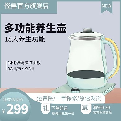 养生壶炖煮壶促销简约电商主图直通车