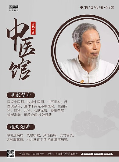中医馆医生简介简约灰色宣传海报