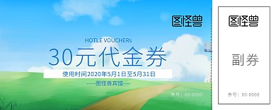 蓝色树叶宾馆代金劵