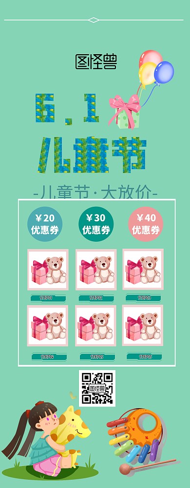 六一儿童节冷色卡通玩具促销易拉宝