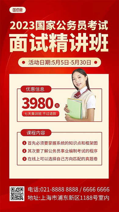 简约商务红金考公面试培训手机海报