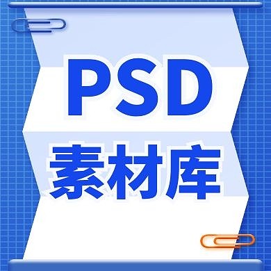 红包小图标PSD通用简约蓝色公众号