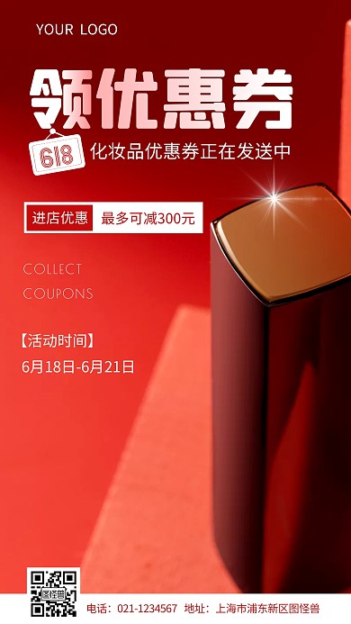 简约红色618领取优惠券摄影图海报