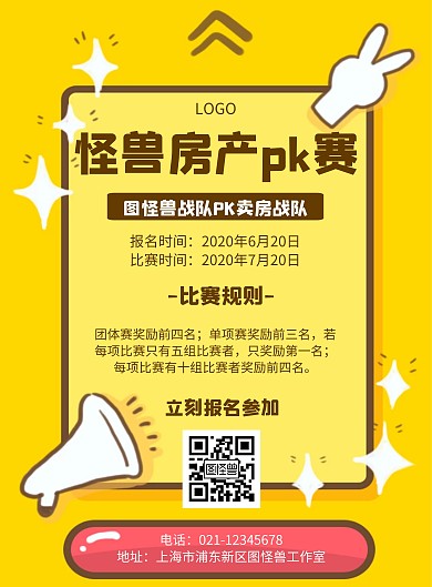 房产pk赛几何风格宣传海报