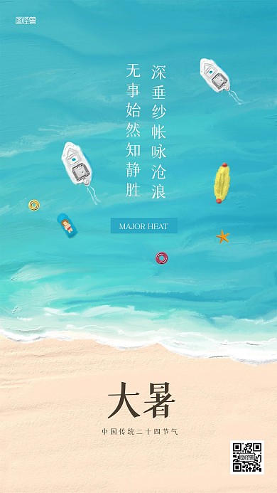 简约大暑祝福问候油画风海报
