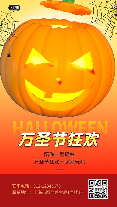万圣节狂欢南瓜派对活动节日3D海报