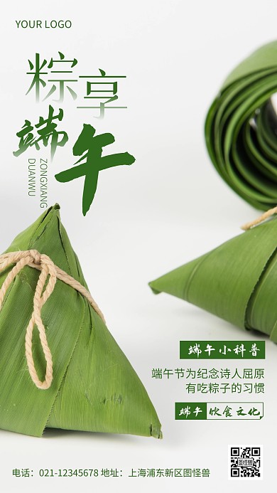 摄影图端午小科普绿色简约风手机海报