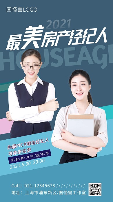最美房产经纪人投票手机摄影海报
