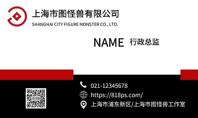 红黑简约商务个人通用名片