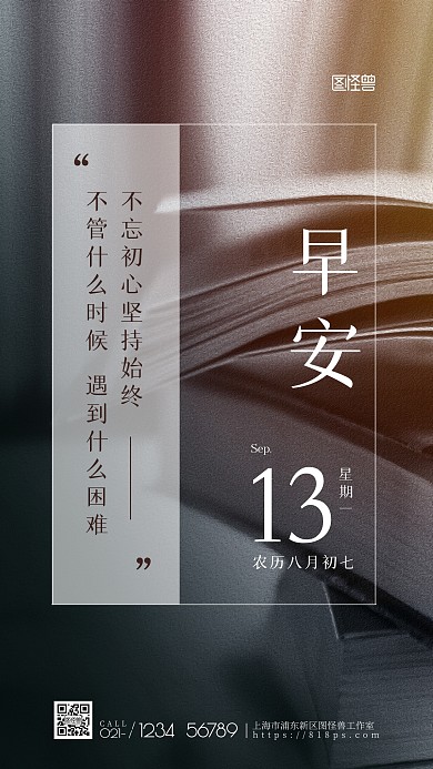 文艺风早安励志日签励志摄影图海报