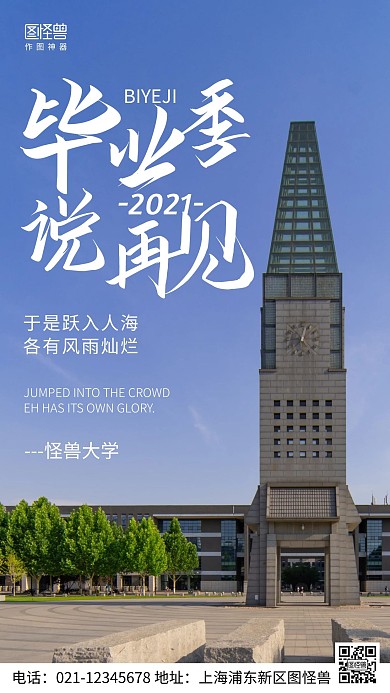 摄影图大学毕业季蓝色简约风手机海报