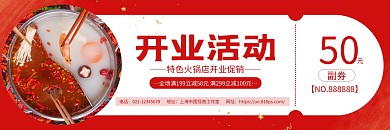 红色摄影图火锅店开业活动代金券联票