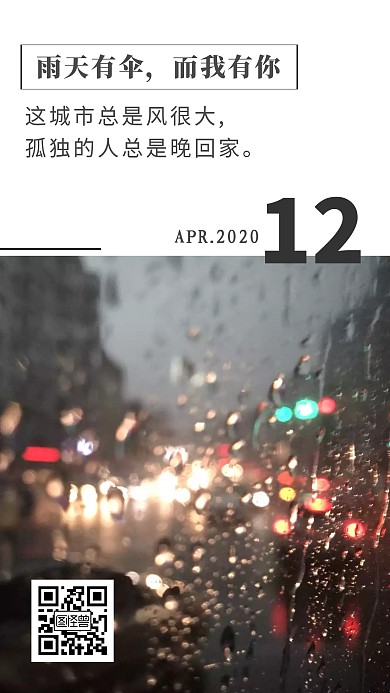 下雨天城市孤独回家简约摄影日签