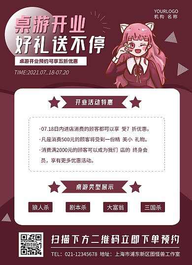 卡通红色简约大气桌游宣传单页在线制作