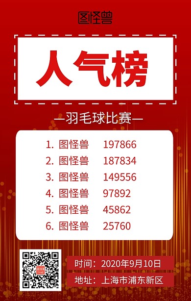 羽毛球大赛海报