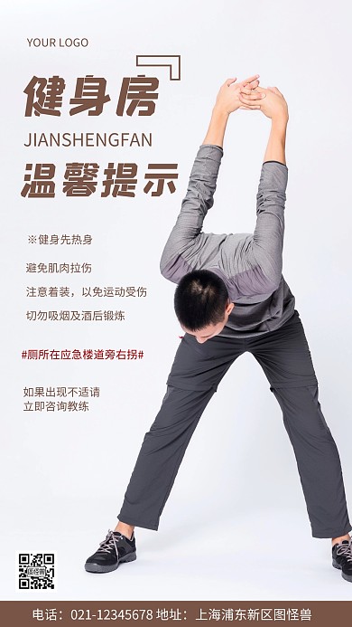 摄影图健身房温馨提示白色简约风手机海报
