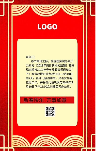 2019春节放假通知