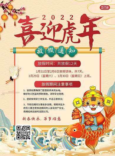 虎年春节放假通知宣传大气印刷海报