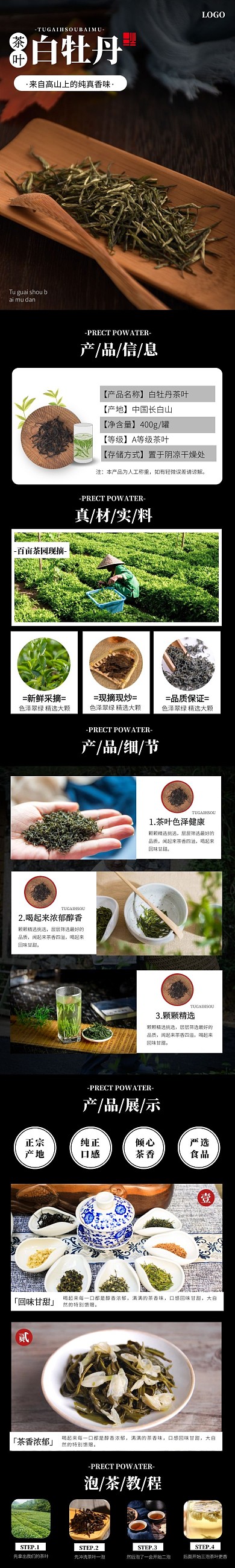 简约大气质感黑色白牡丹茶叶介绍详情页面