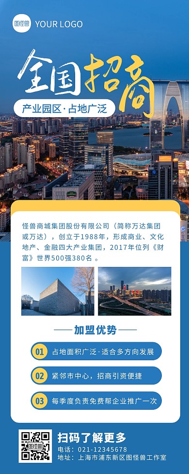 蓝色简约风产业园招商海报长图