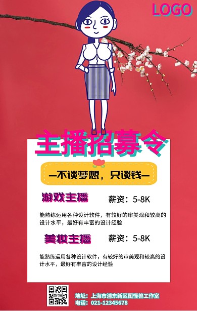 几何创意大气直播主播招募令招聘春招海报