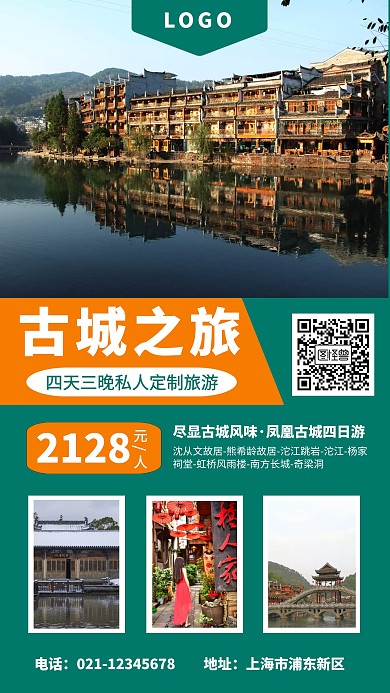 凤凰古城四日游旅游出行宣传手机海报