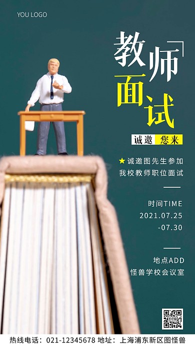 教师面试邀请函绿色简约风摄影图海报
