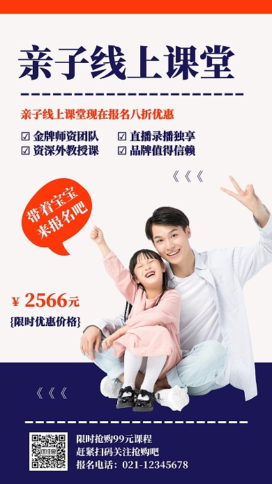 亲子线上课堂海报
