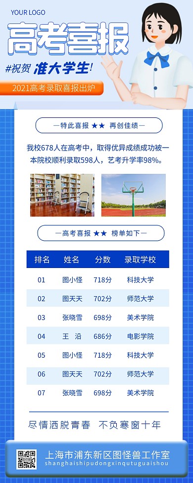 高考喜报教育清新宣传版海报长图